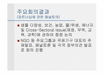 UN 기후변화 협약-16