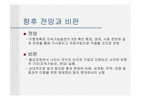 UN 기후변화 협약-18