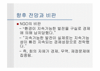 UN 기후변화 협약-19