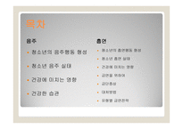 청소년의 흡연 금연 음주-3