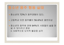 청소년의 흡연 금연 음주-6