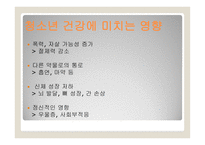 청소년의 흡연 금연 음주-7
