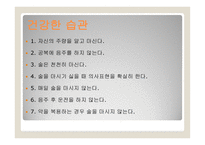 청소년의 흡연 금연 음주-8