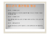 청소년의 흡연 금연 음주-11