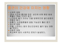 청소년의 흡연 금연 음주-14
