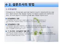 사회복지 조사론 설문조사-4
