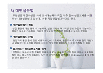 사회복지 조사론 설문조사-6