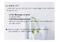 사회복지 조사론 설문조사-12