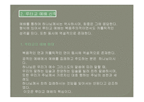 교단별 예배 신학-4