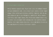 교단별 예배 신학-6