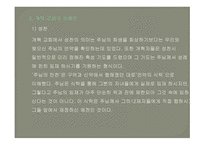 교단별 예배 신학-8