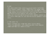 교단별 예배 신학-9