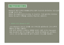 교단별 예배 신학-11