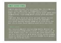교단별 예배 신학-19
