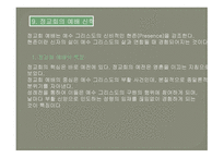 교단별 예배 신학-20