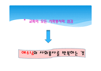 기독교사 회봉 사학-4