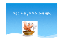 기독교사 회봉 사학-6