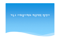 기독교사 회봉 사학-9