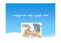 기독교사 회봉 사학-18