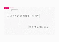 사회복지주체 및 사회복지사의 법적 지위 국제법 과 자치법규-15