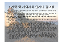보육시설과 가족 및 지역사회 연계-2
