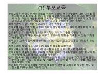 보육시설과 가족 및 지역사회 연계-6