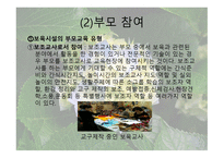 보육시설과 가족 및 지역사회 연계-8