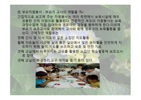 보육시설과 가족 및 지역사회 연계-15
