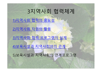 보육시설과 가족 및 지역사회 연계-16