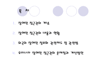장애인 접근권 물리적 접근권과 정보접근권-2