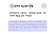 장애인 접근권 물리적 접근권과 정보접근권-3