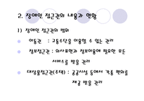장애인 접근권 물리적 접근권과 정보접근권-10