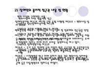 장애인 접근권 물리적 접근권과 정보접근권-11