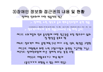 장애인 접근권 물리적 접근권과 정보접근권-14