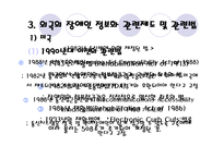 장애인 접근권 물리적 접근권과 정보접근권-16