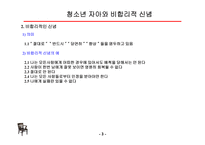 청소년 자아계발 지도-3