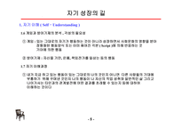 청소년 자아계발 지도-5
