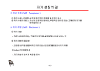 청소년 자아계발 지도-6