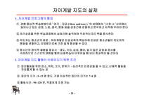 청소년 자아계발 지도-11