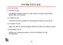 청소년 자아계발 지도-12