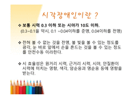 시각장애시설 영광원을 다녀와서-2
