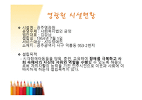 시각장애시설 영광원을 다녀와서-5