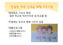 시각장애시설 영광원을 다녀와서-11