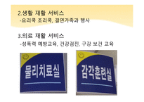 시각장애시설 영광원을 다녀와서-13