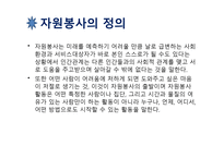 사회복지 개론 자원봉사-3