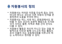 사회복지 개론 자원봉사-4