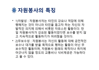 사회복지 개론 자원봉사-5