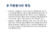사회복지 개론 자원봉사-6
