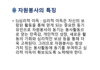 사회복지 개론 자원봉사-7