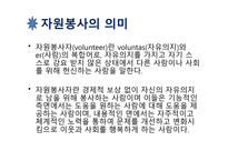사회복지 개론 자원봉사-8